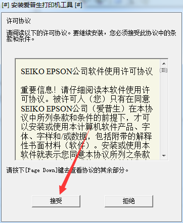 爱普生epson t7280d打印机驱动截图