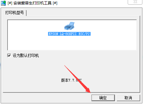 爱普生LQ-80KFII打印机驱动截图