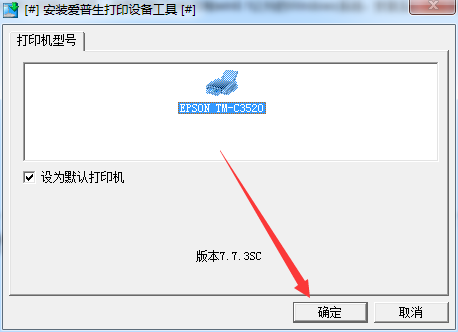 爱普生TM-C3520打印机驱动截图