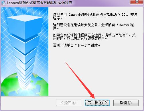 联想Y480笔记本声卡驱动截图