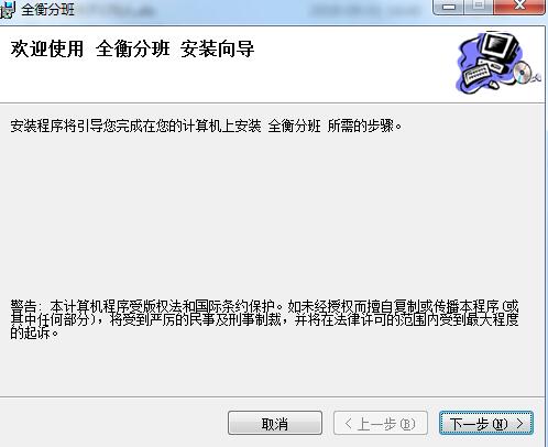 全衡分班系统截图
