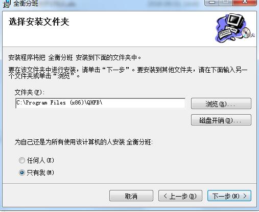 全衡分班系统截图