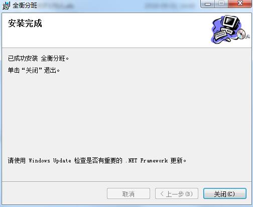 全衡分班系统截图