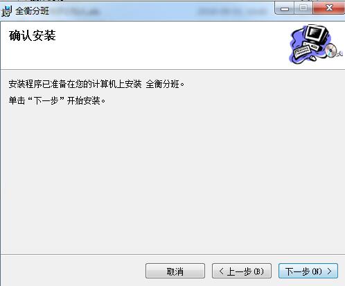 全衡分班系统截图