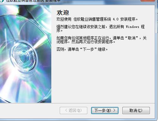 佳软鞋业销售管理系统截图