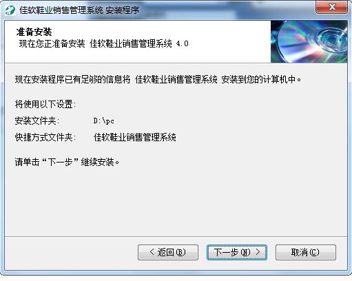 佳软鞋业销售管理系统截图