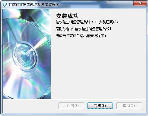 佳软鞋业销售管理系统截图