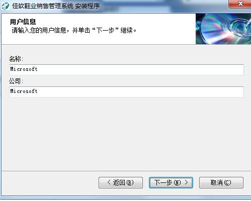 佳软鞋业销售管理系统截图