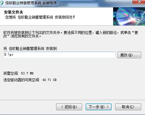 佳软鞋业销售管理系统截图