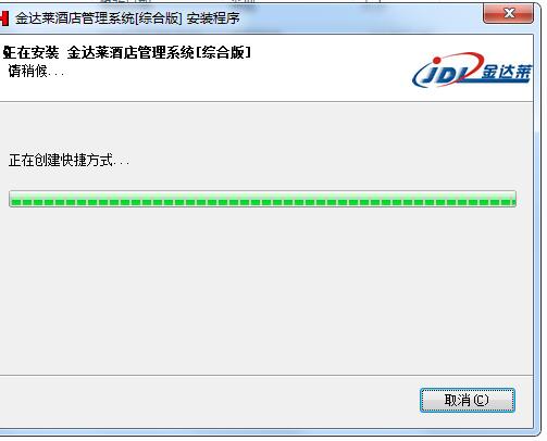 金达莱酒店管理系统截图