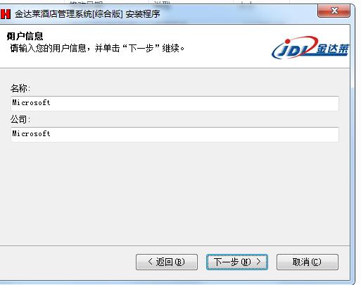 金达莱酒店管理系统截图