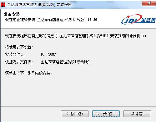 金达莱酒店管理系统截图