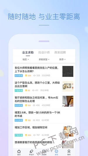 酷家乐设计师版截图