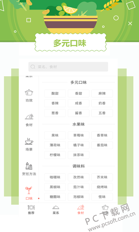 外婆菜谱截图