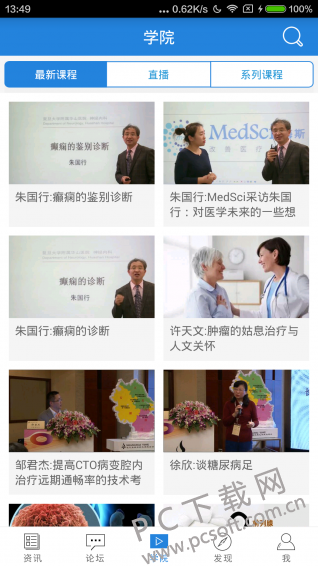 梅斯医学截图