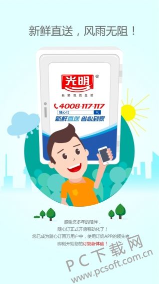 光明随心订截图