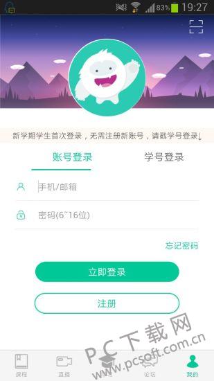 智慧树最新版app 2.7.7