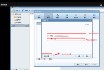 Foxmail添加邮箱帐号