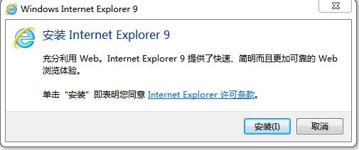 手把手教你安装IE9浏览器