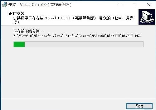 Windows 10安装VC++6.0