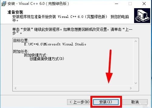 Windows 10安装VC++6.0