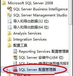 SQL Server 2008连接不上服务器怎么办？