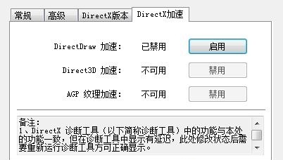 windows10 direct 3d加速不可用的处理方法