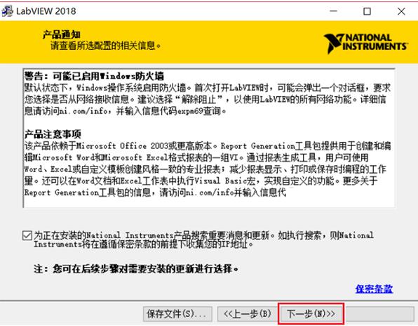 LabVIEW2018中文版安装方法