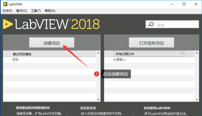 Labview怎么创建一个项目