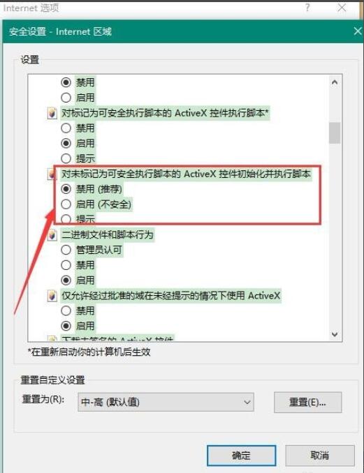 IE浏览器无法加载 Activex 控件的解决办法