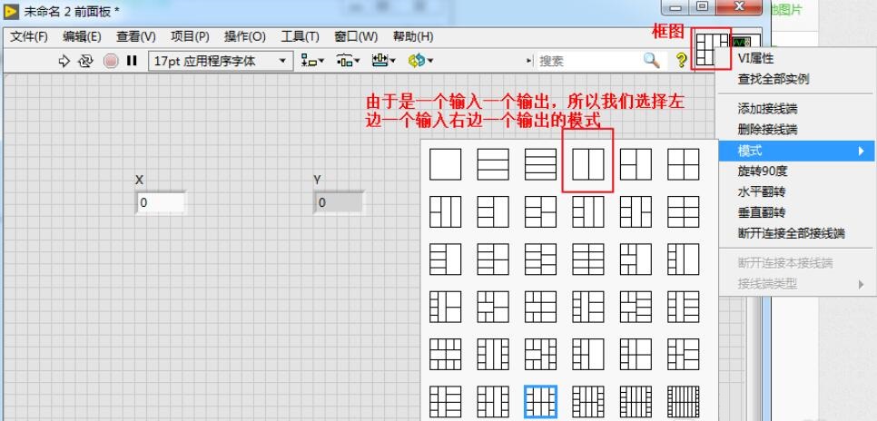 Labview2018子VI的创建的两种简单方式