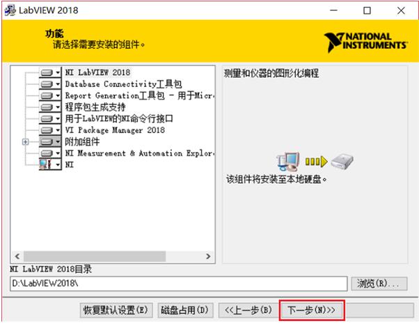 LabVIEW2018中文版安装方法