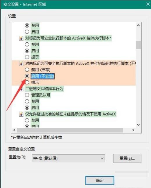 IE浏览器无法加载 Activex 控件的解决办法