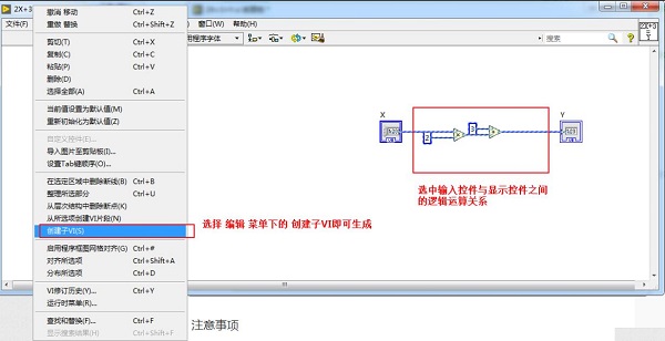 Labview2018子VI的创建的两种简单方式