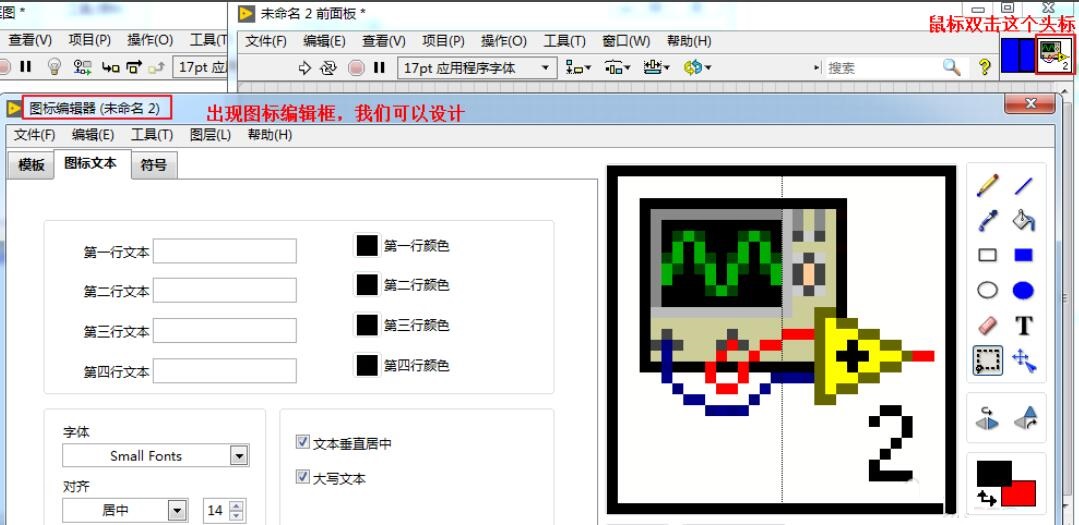 Labview2018子VI的创建的两种简单方式