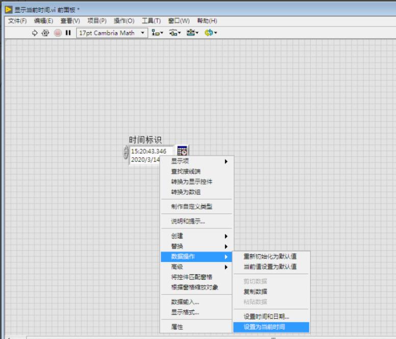 labview显示当前时间