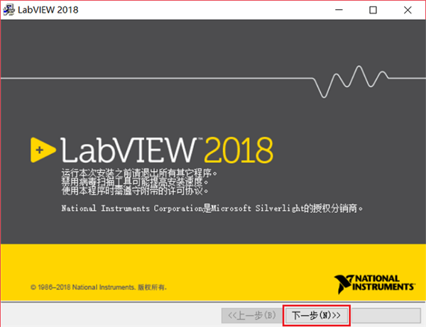 LabVIEW2018中文版安装方法