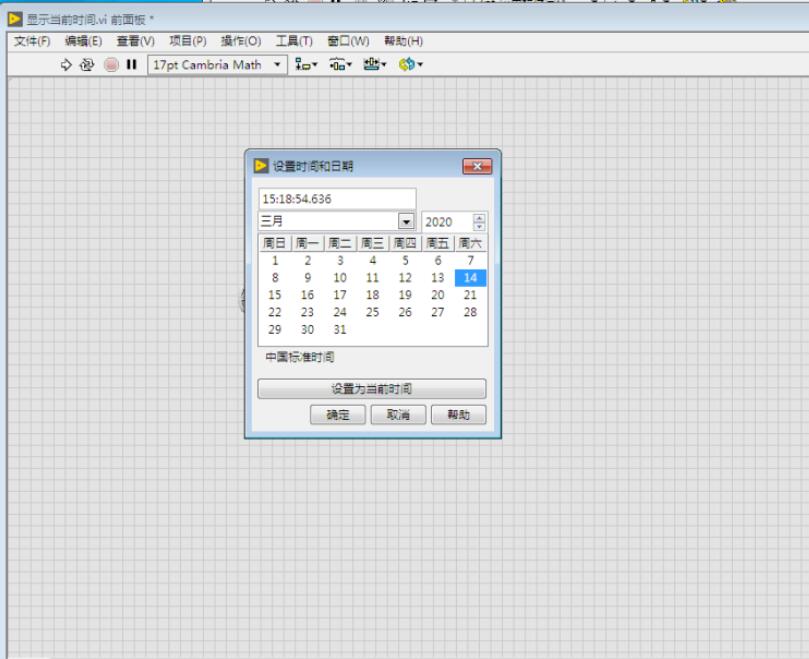 labview显示当前时间