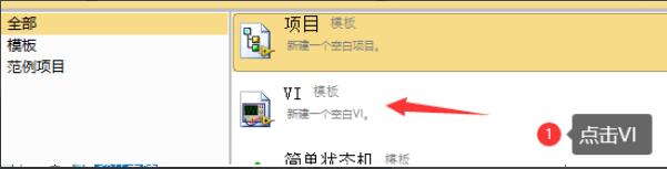 Labview怎么创建一个项目