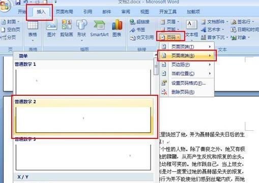 word2010怎么将任意一页设置为第一页？