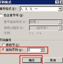 word2010怎么将任意一页设置为第一页？