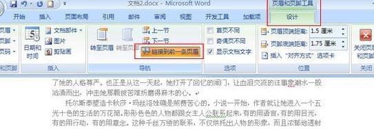 word2010怎么将任意一页设置为第一页？