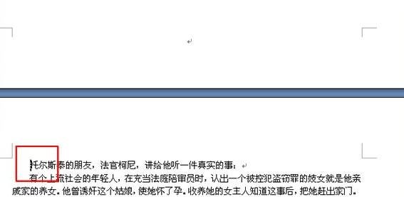 word2010怎么将任意一页设置为第一页？