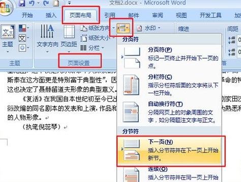 word2010怎么将任意一页设置为第一页？