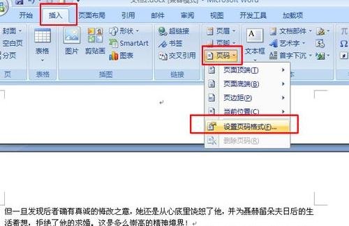 word2010怎么将任意一页设置为第一页？