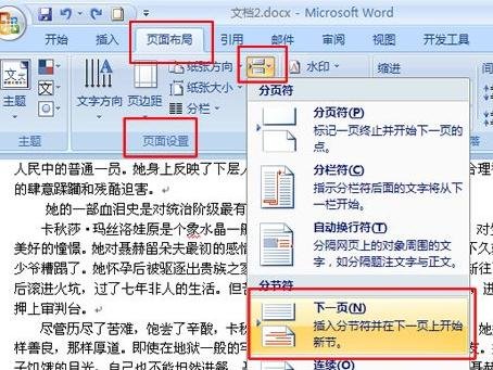 word2010怎么将任意一页设置为第一页？