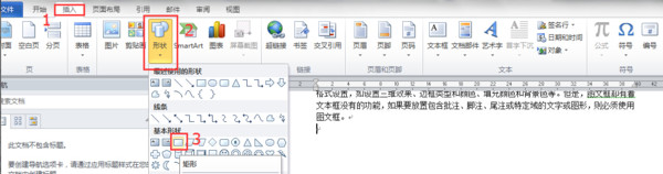 怎么在word2010中插入图文框？word2010插入图文框的方法