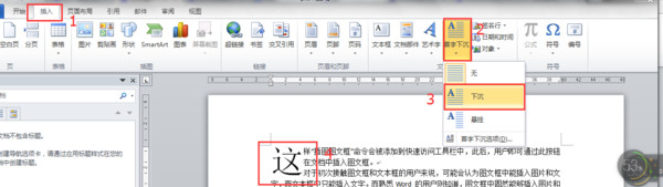 怎么在word2010中插入图文框？word2010插入图文框的方法