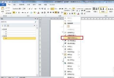 word2010怎么设置一级和二级标题对齐？