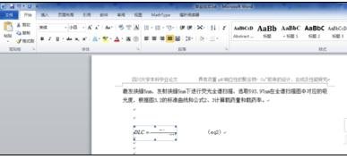 word2010公式不能编辑的解决方法